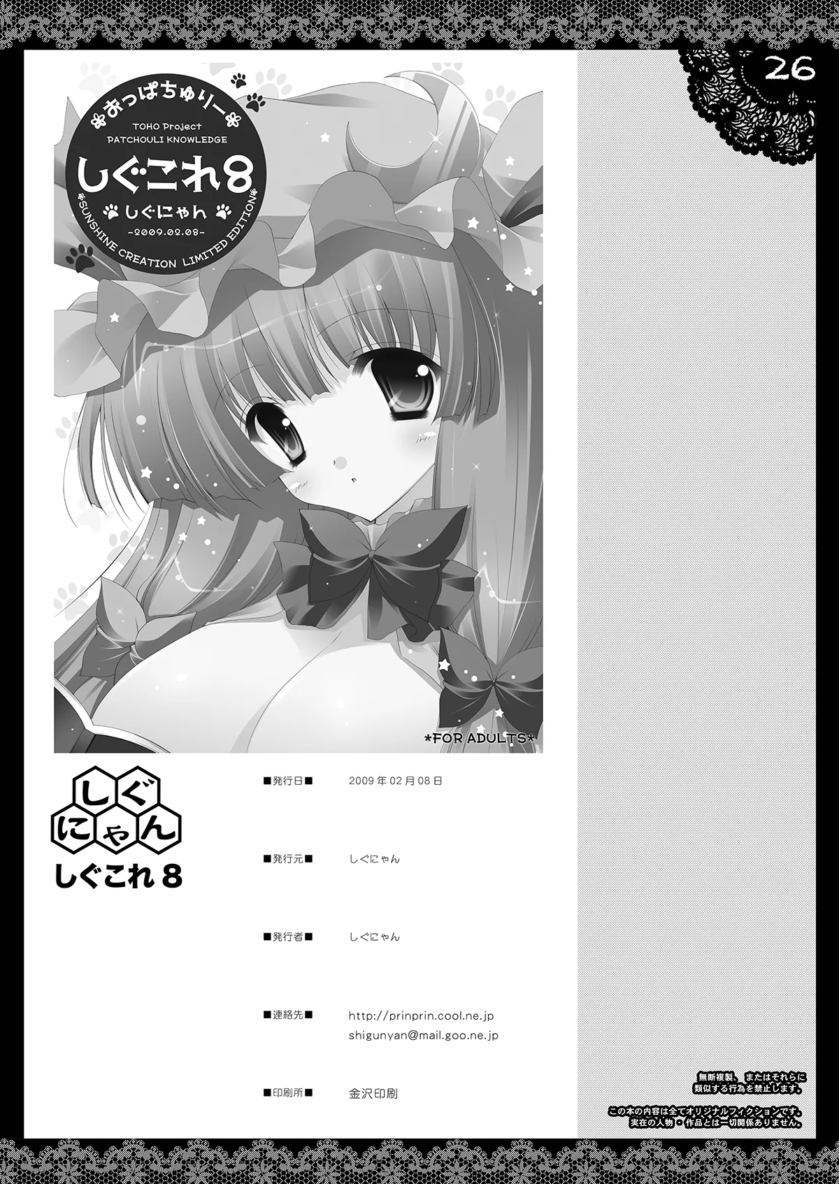 しぐこれ8 Page.23