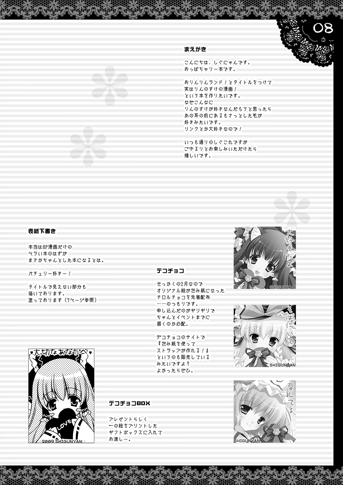 しぐこれ8 Page.7