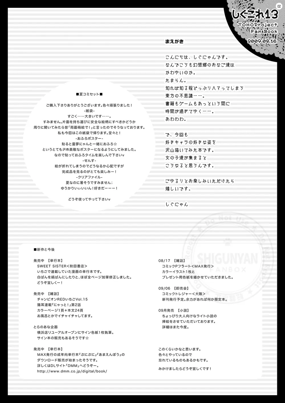 しぐこれ13 Page.2