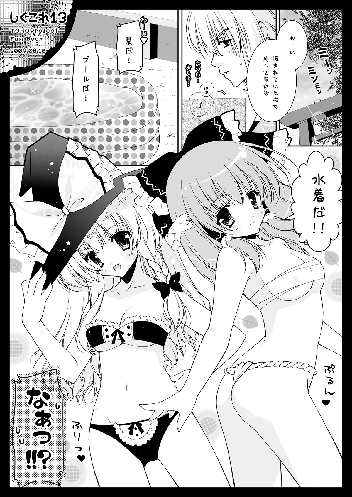 しぐこれ13 Page.3