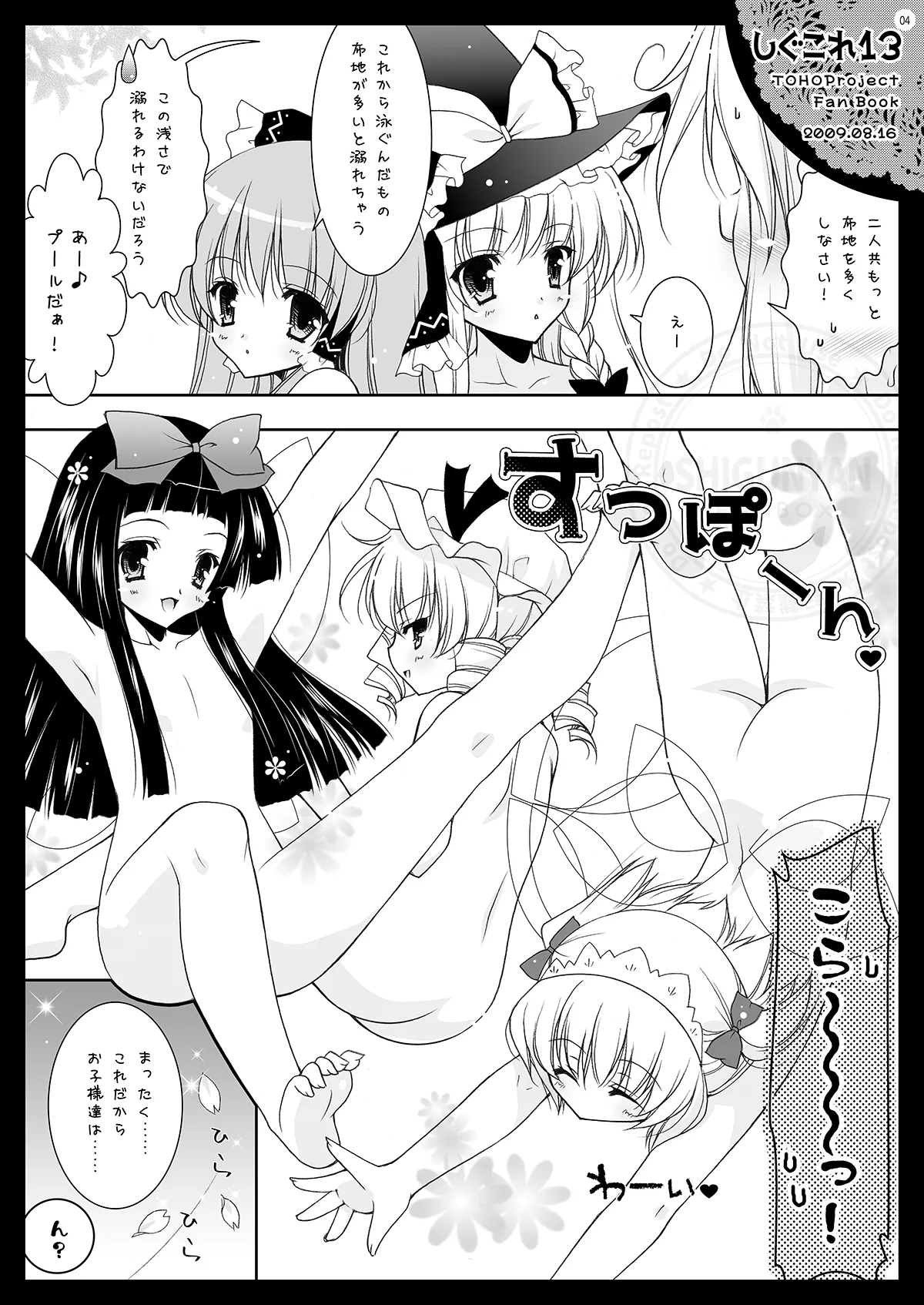 しぐこれ13 Page.4