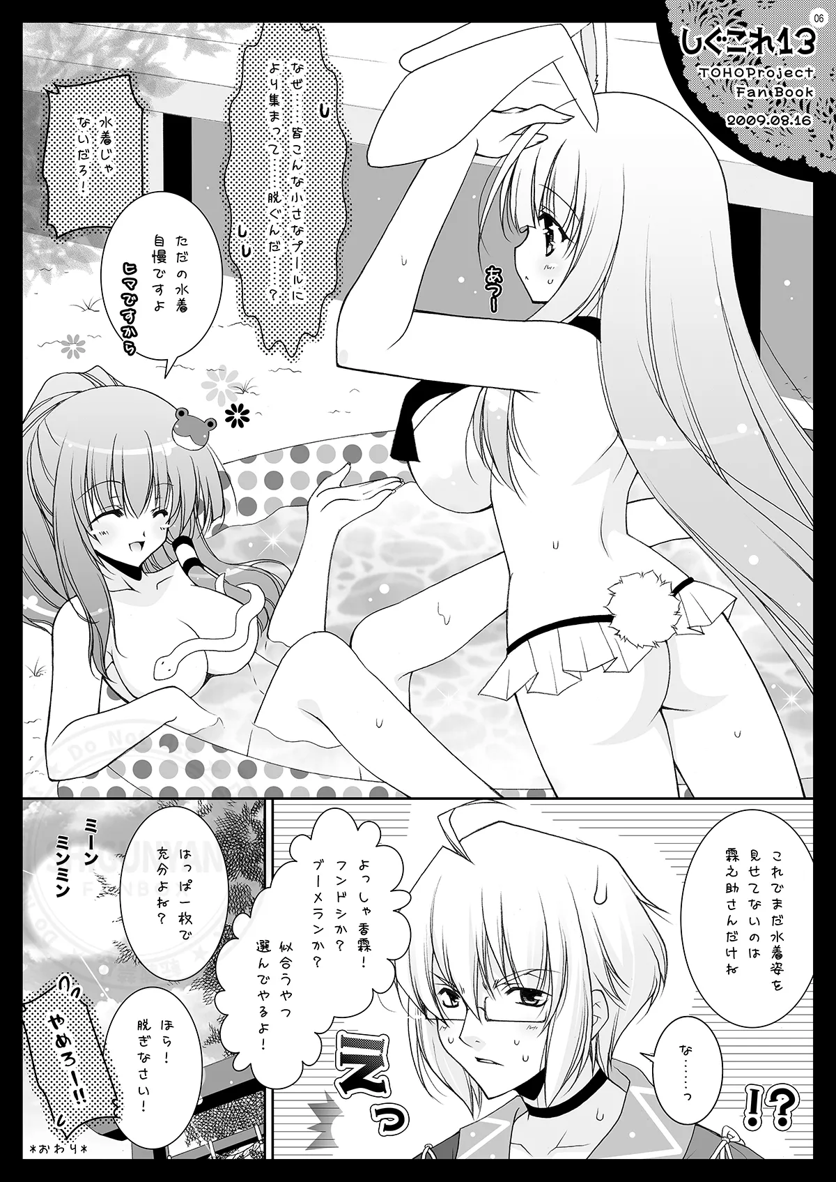 しぐこれ13 Page.6