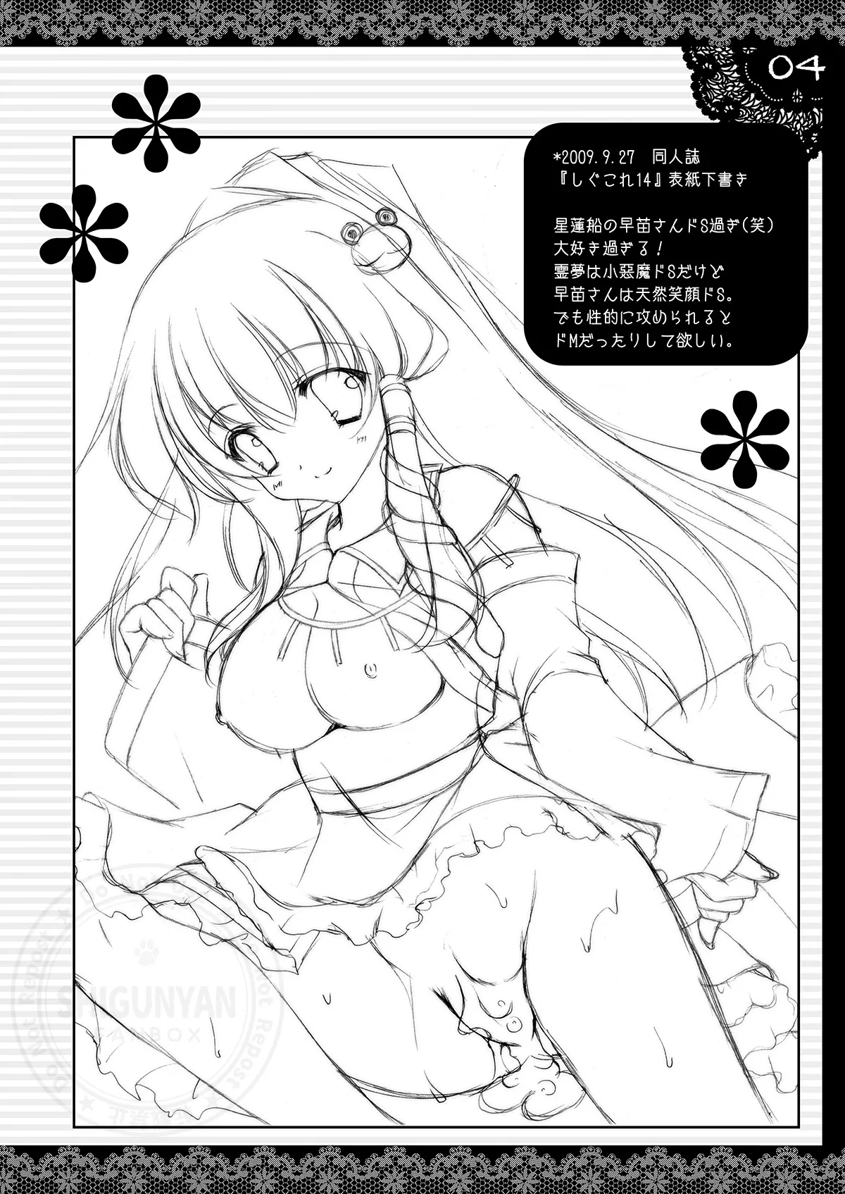 しぐこれ15 Page.4