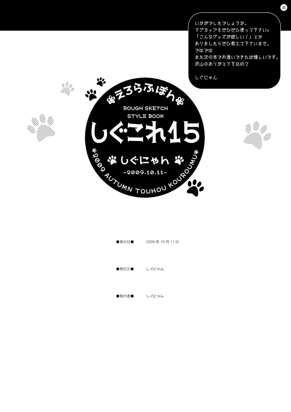 しぐこれ15 Page.8