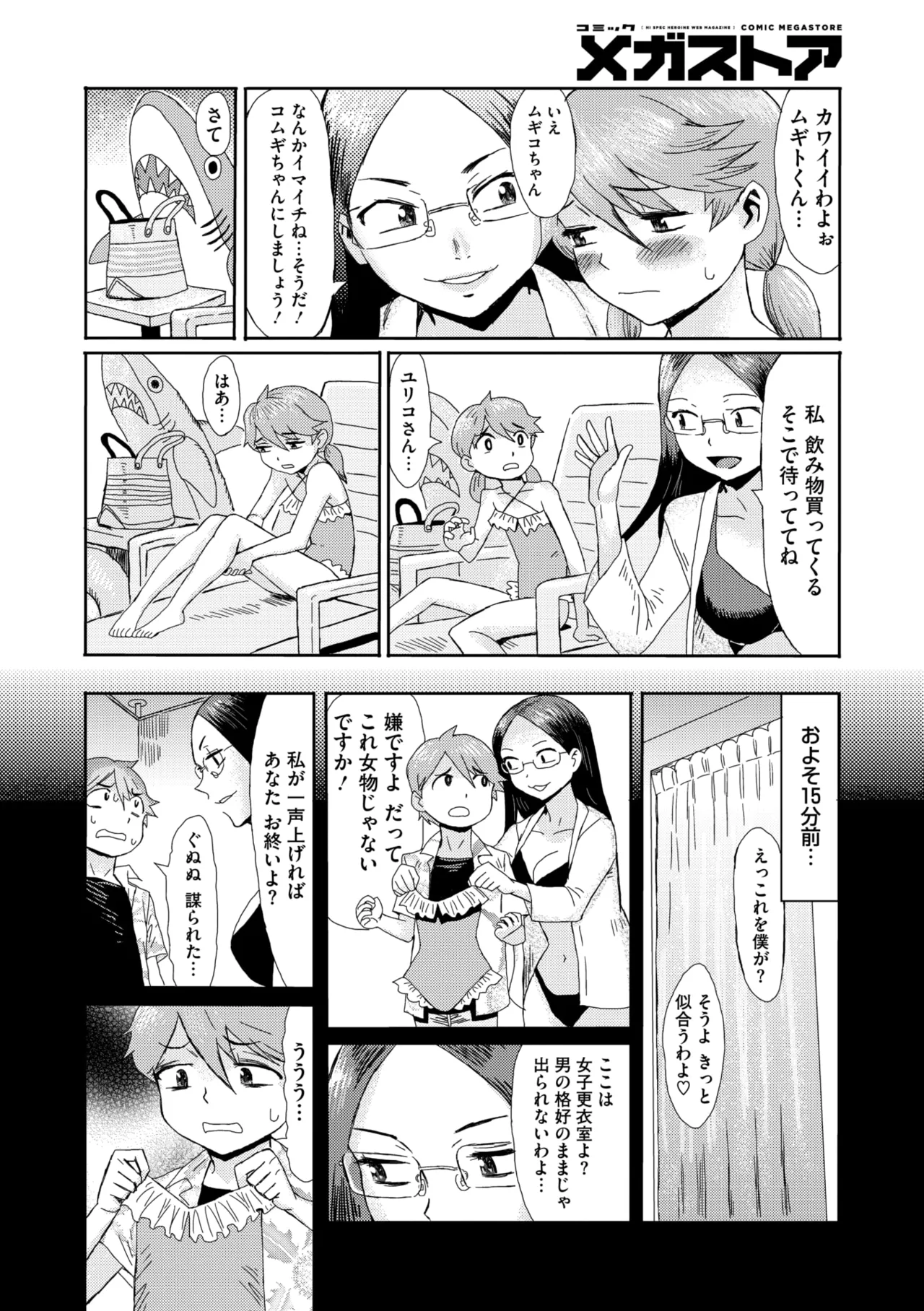 コミックメガストア Vol.18 Page.104