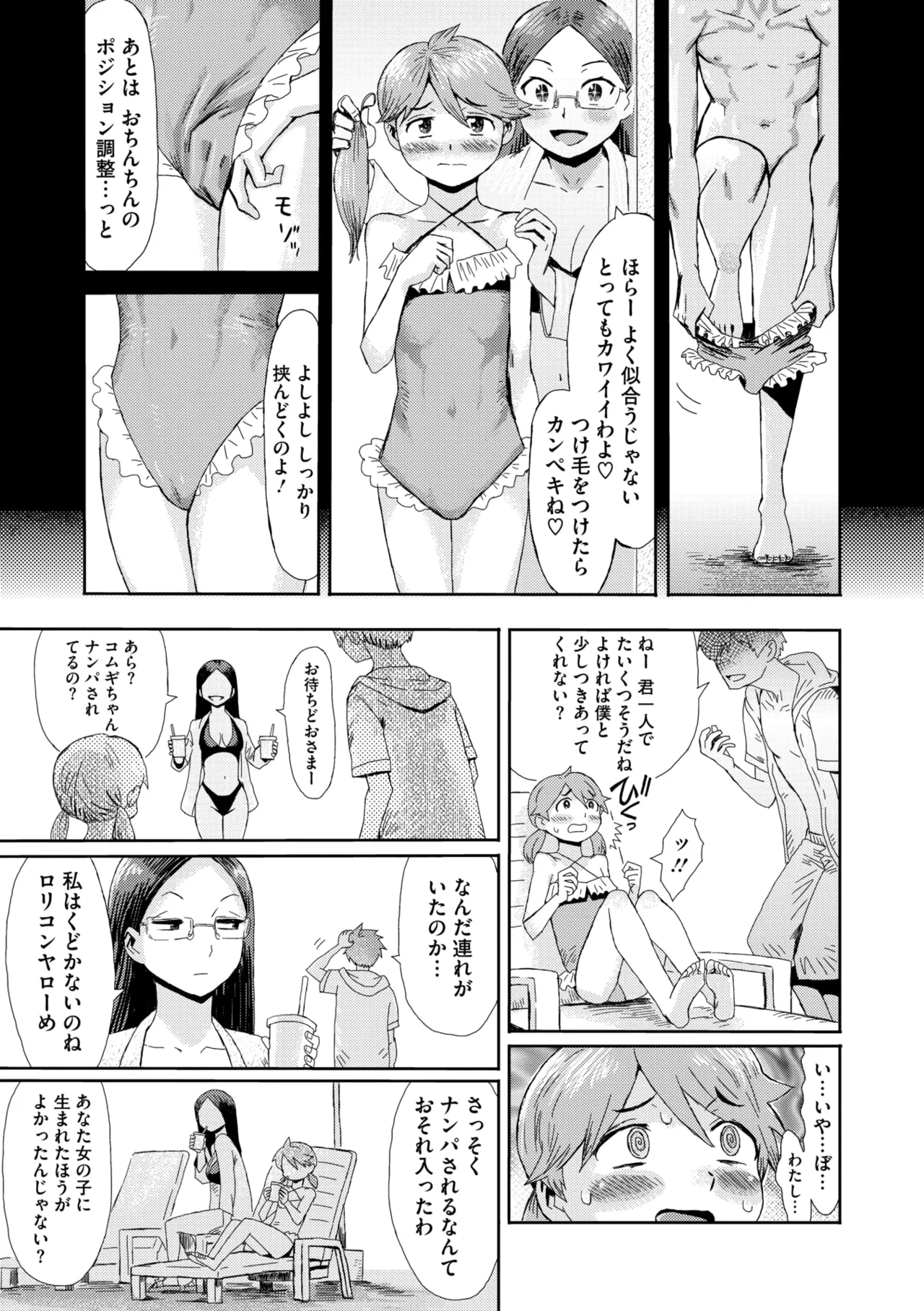 コミックメガストア Vol.18 Page.105