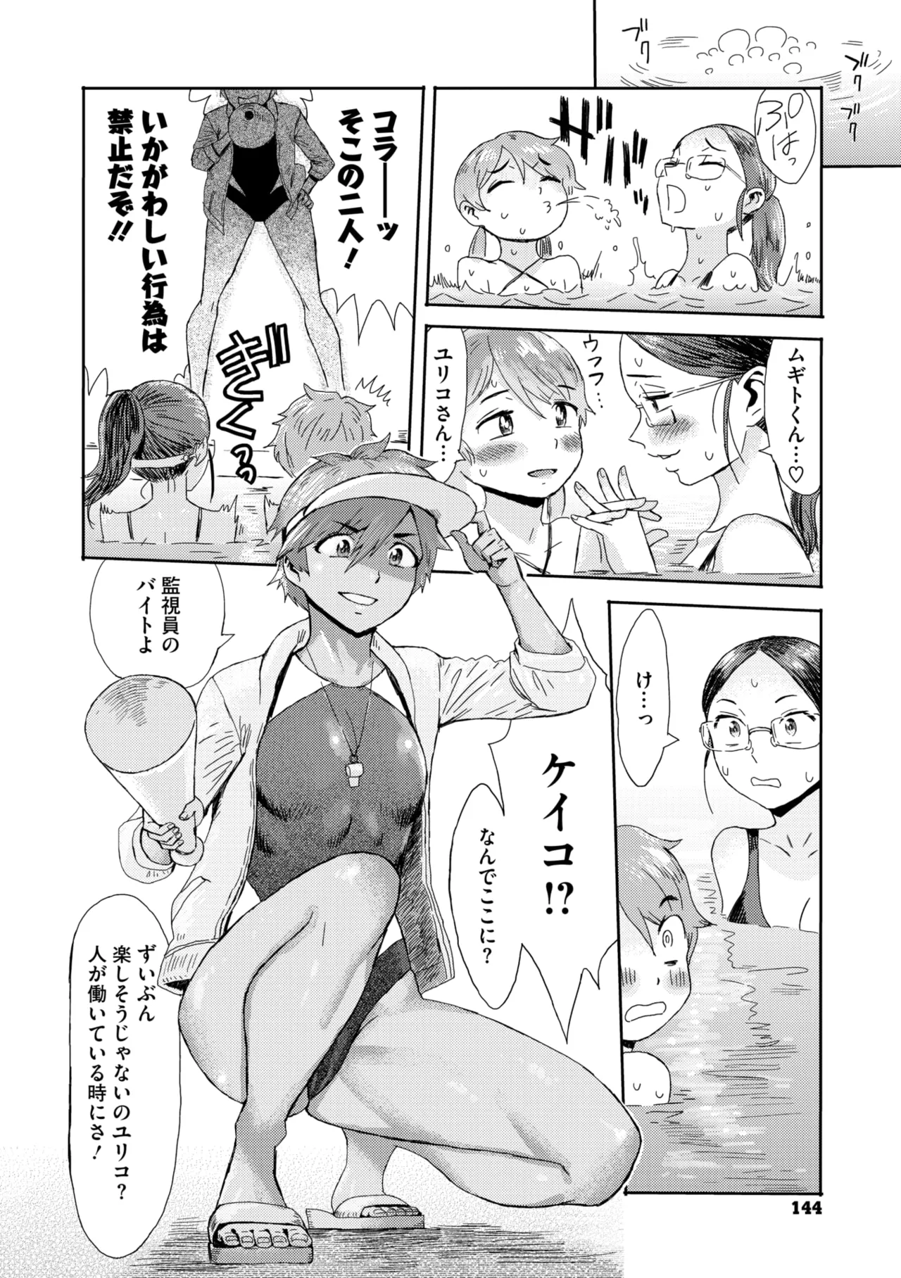 コミックメガストア Vol.18 Page.112