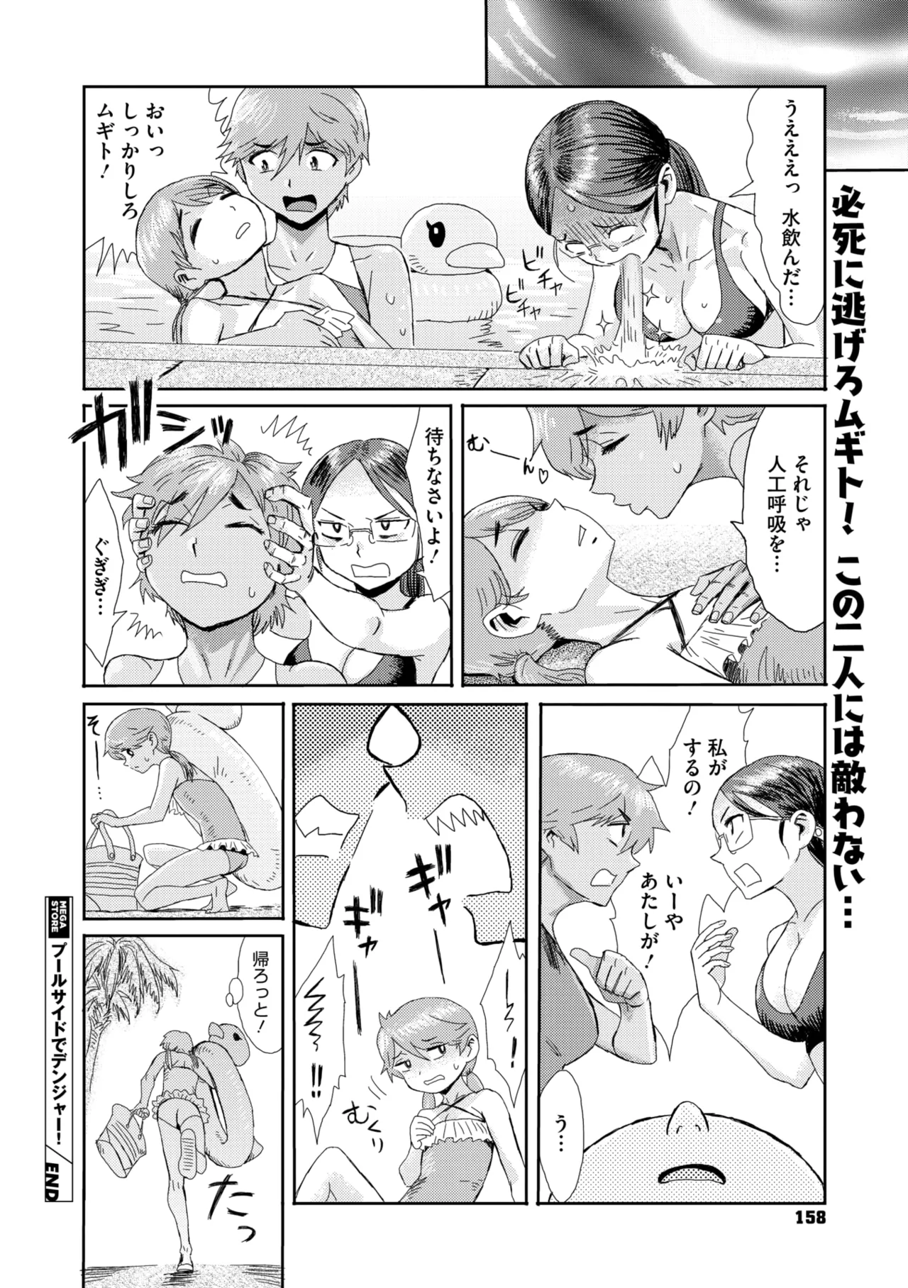 コミックメガストア Vol.18 Page.126