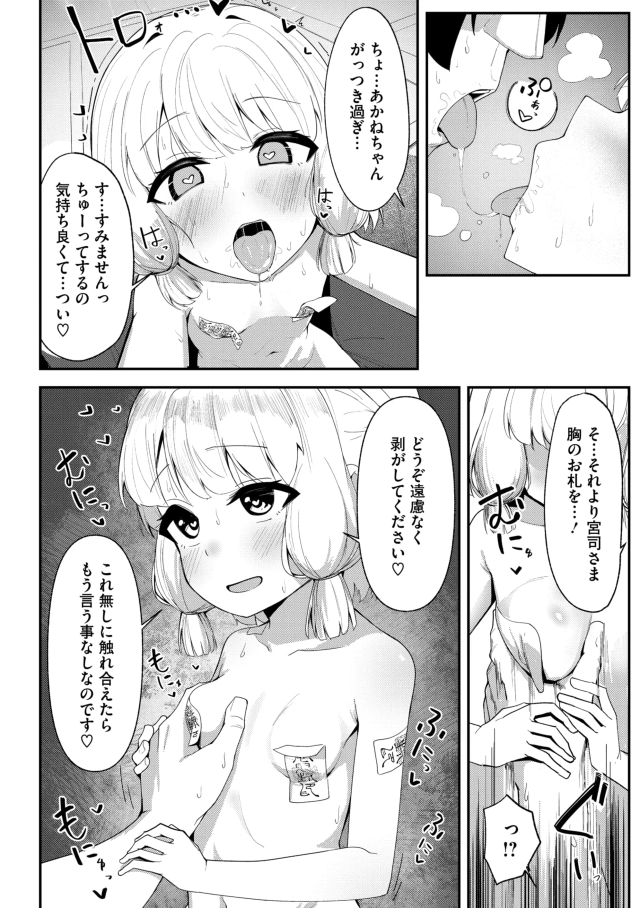 コミックメガストア Vol.18 Page.136