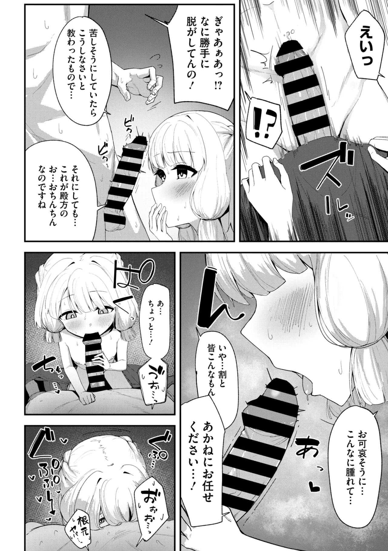 コミックメガストア Vol.18 Page.138