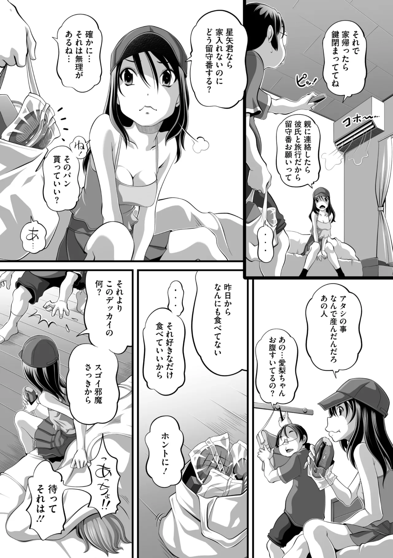 コミックメガストア Vol.18 Page.161