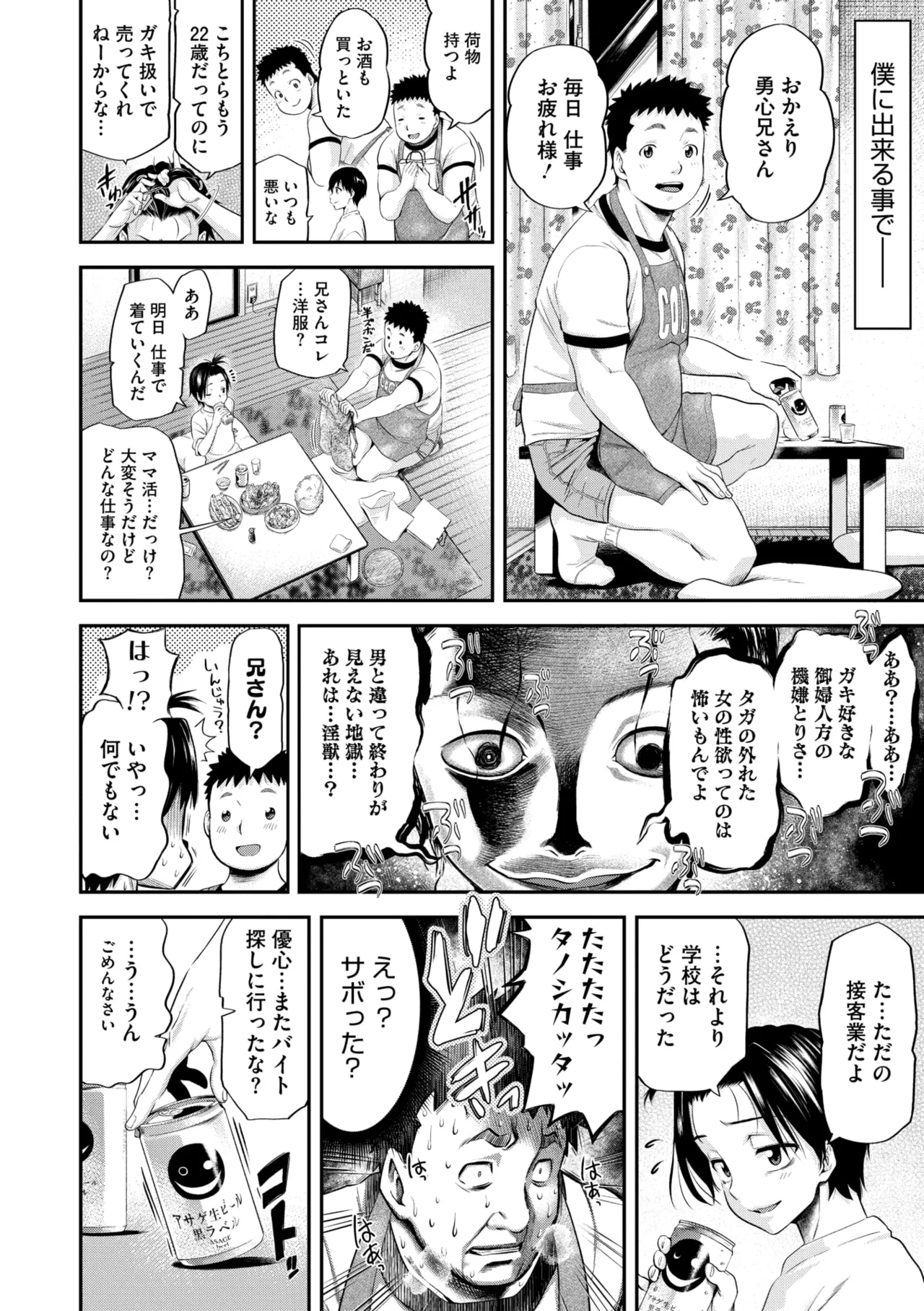 コミックメガストア Vol.18 Page.18