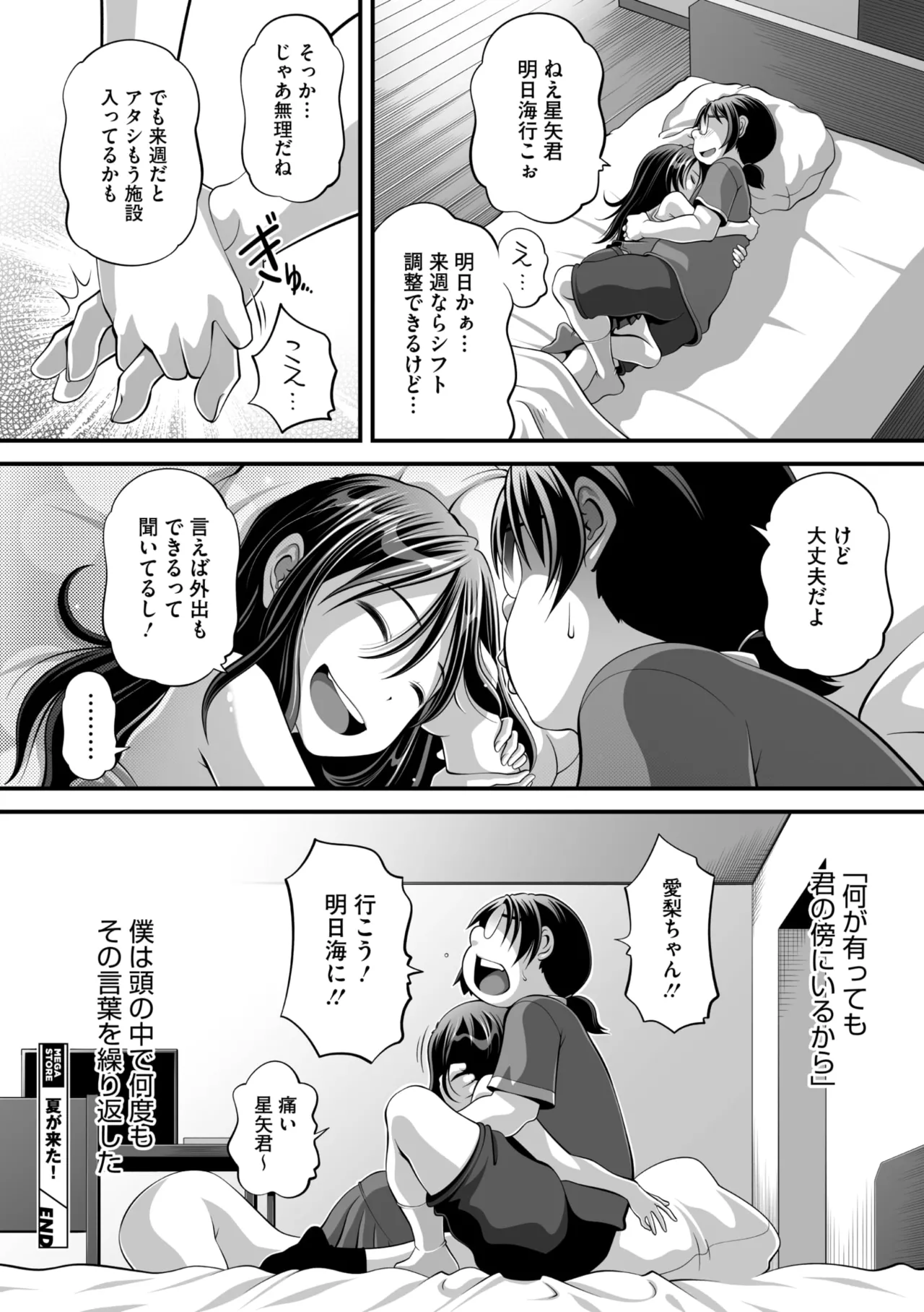 コミックメガストア Vol.18 Page.182