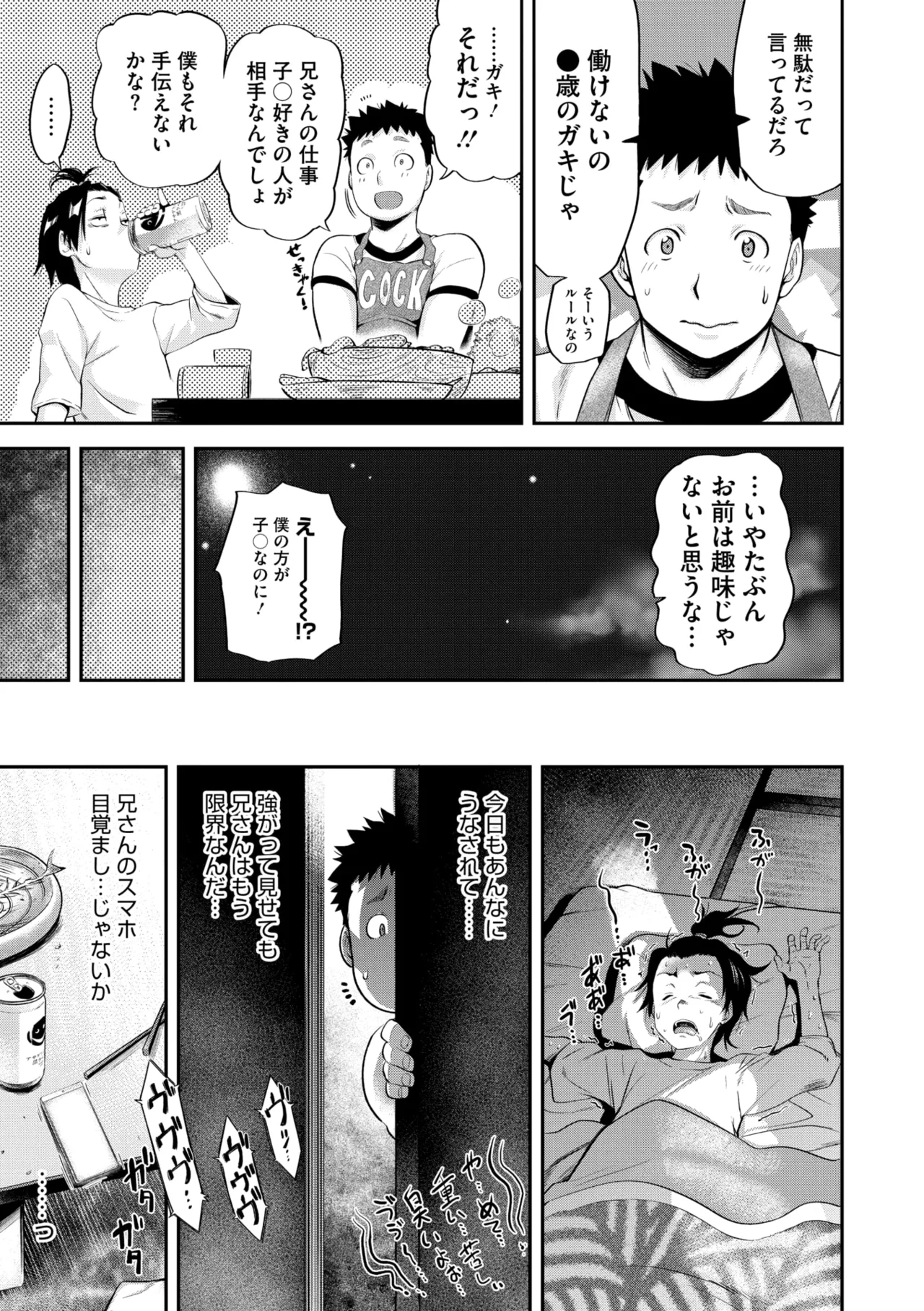 コミックメガストア Vol.18 Page.19
