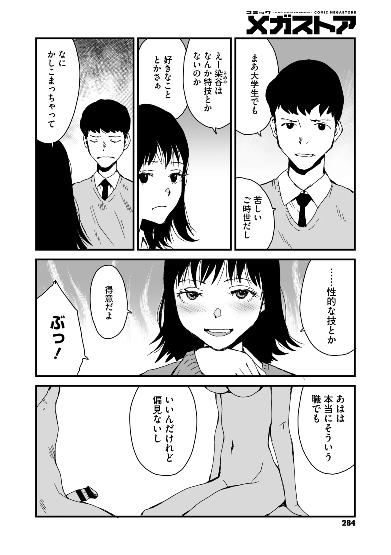 コミックメガストア Vol.18 Page.202