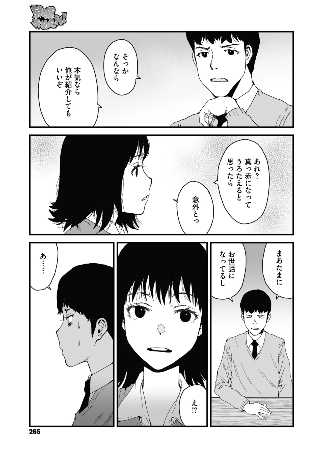 コミックメガストア Vol.18 Page.203