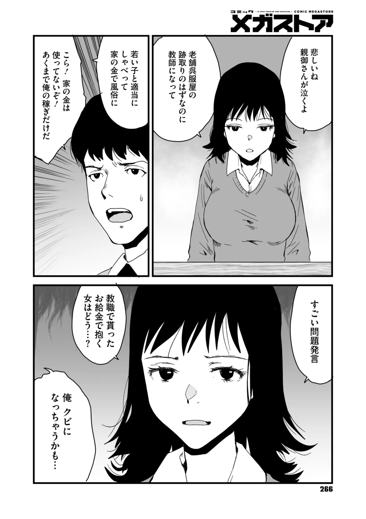 コミックメガストア Vol.18 Page.204