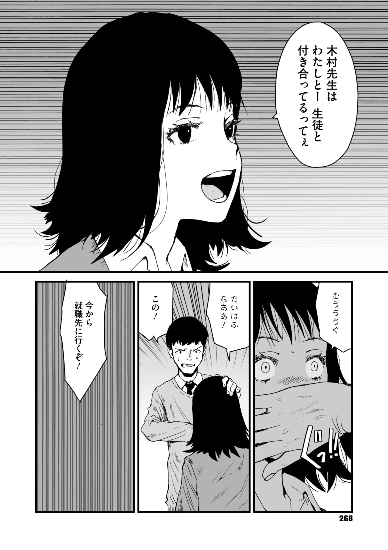 コミックメガストア Vol.18 Page.206