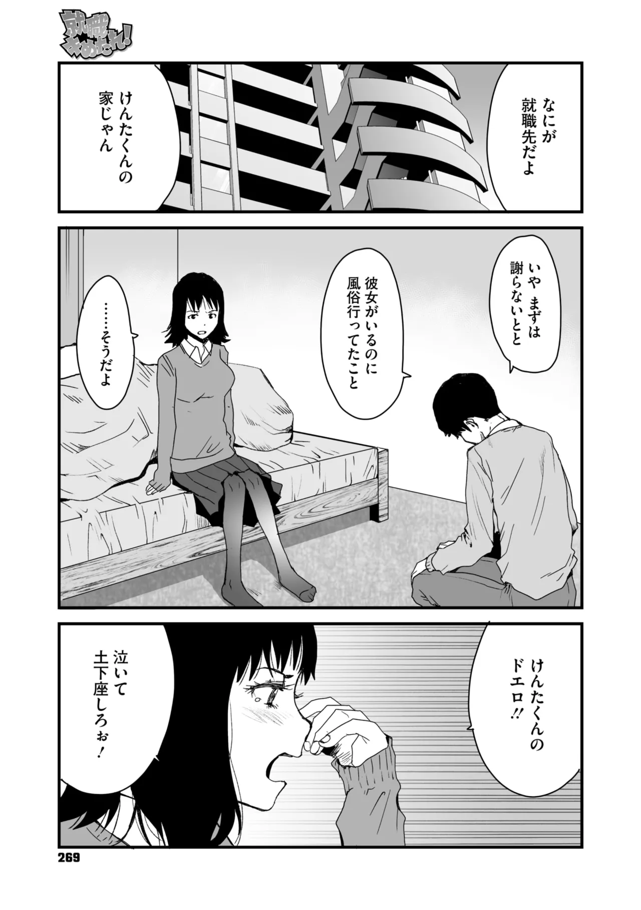 コミックメガストア Vol.18 Page.207