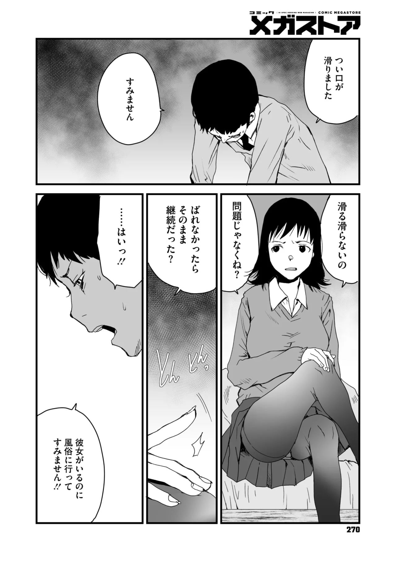 コミックメガストア Vol.18 Page.208