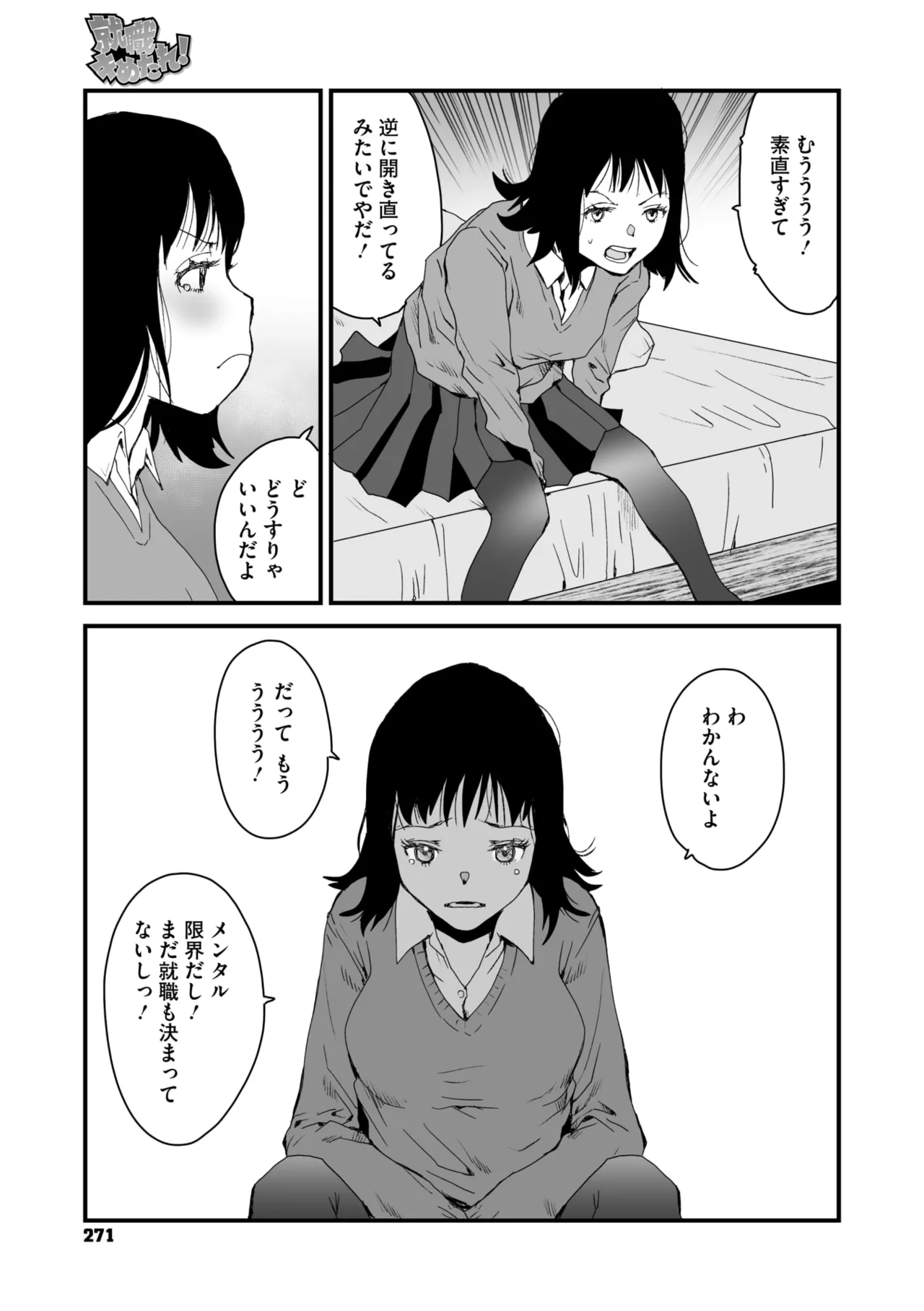 コミックメガストア Vol.18 Page.209