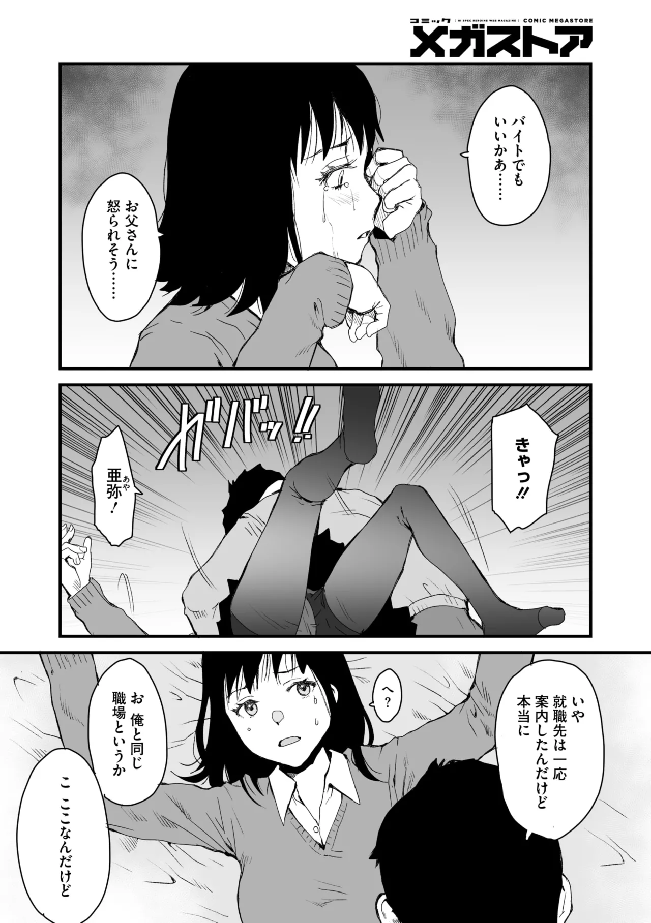 コミックメガストア Vol.18 Page.210