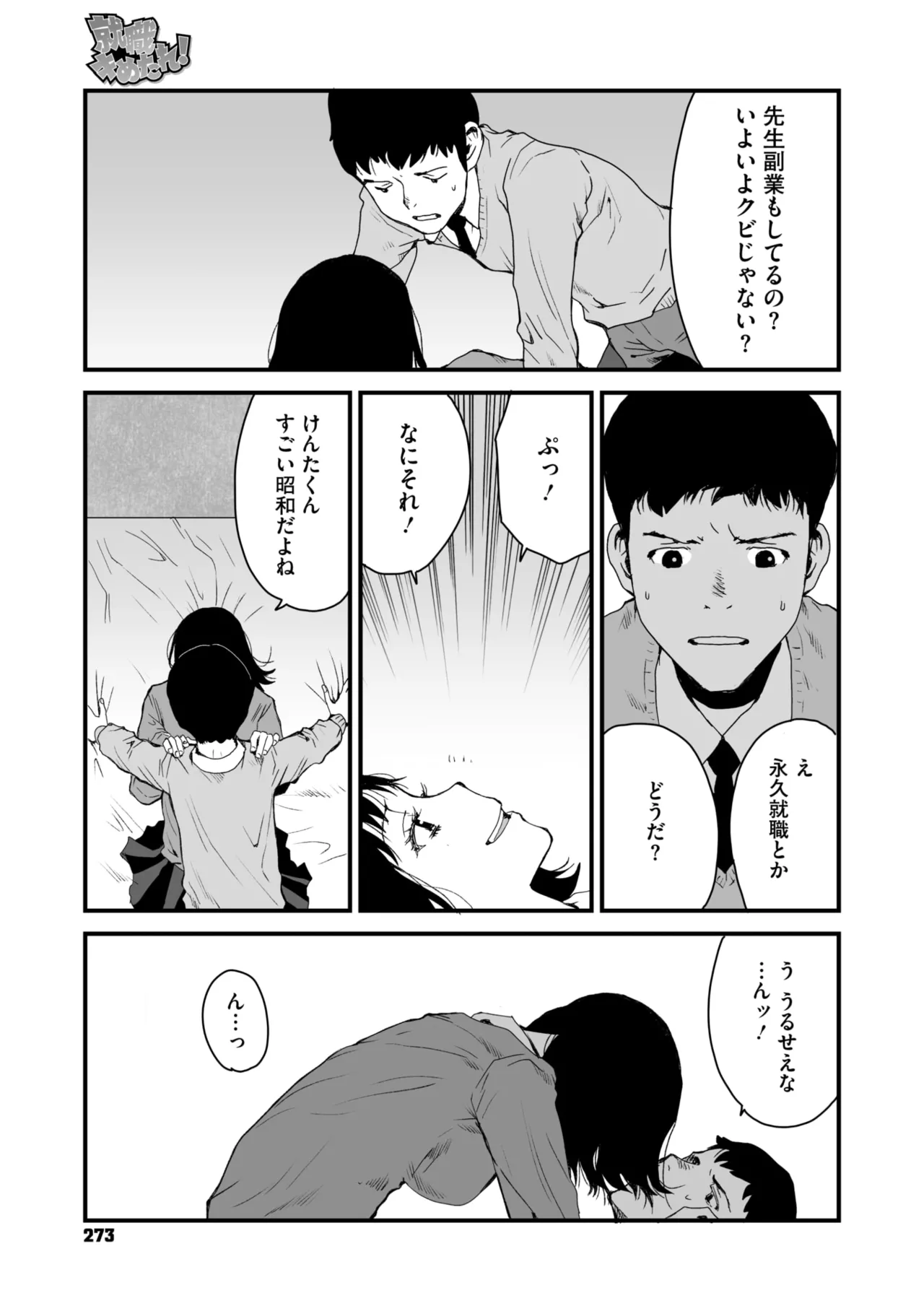 コミックメガストア Vol.18 Page.211