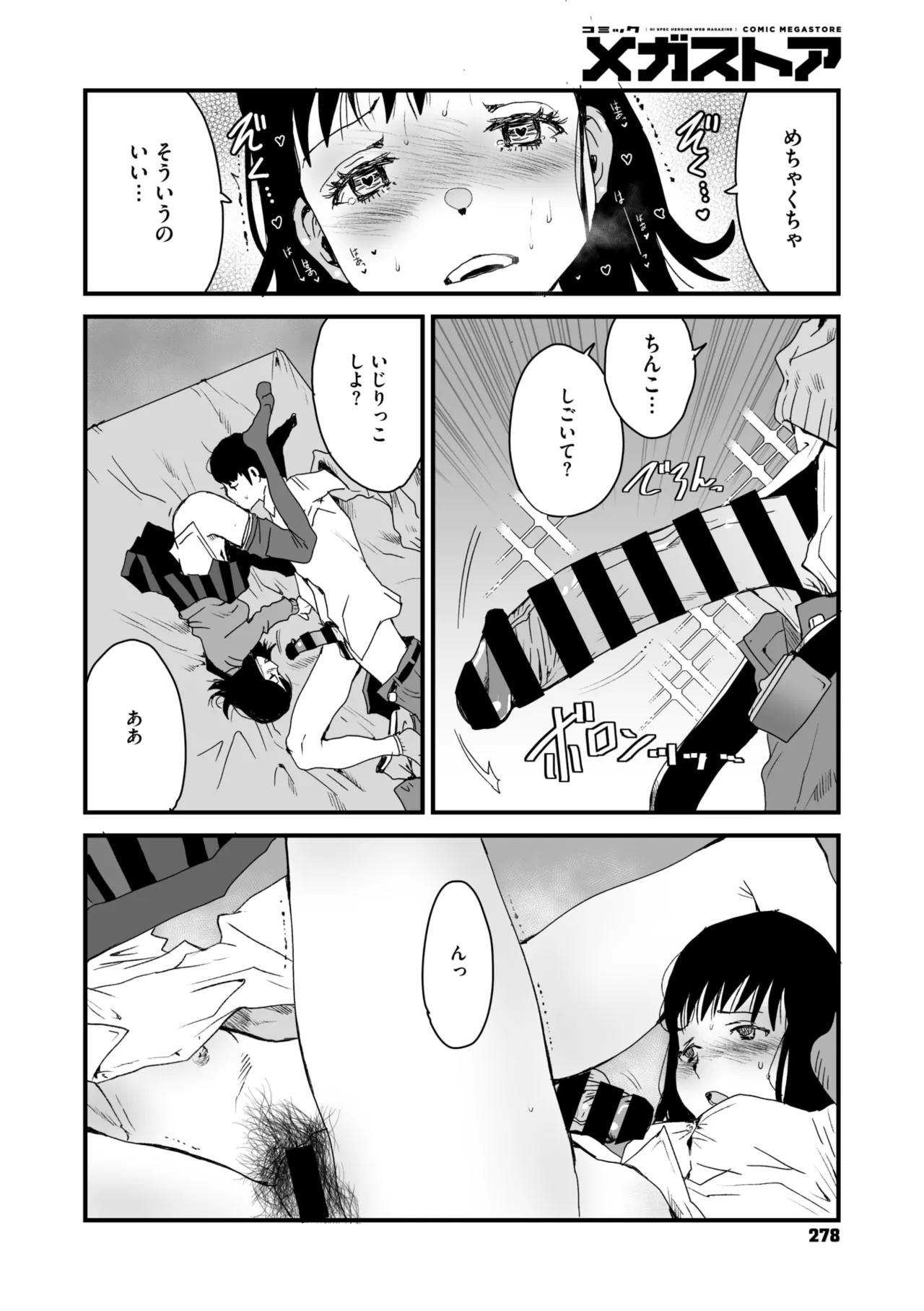 コミックメガストア Vol.18 Page.216
