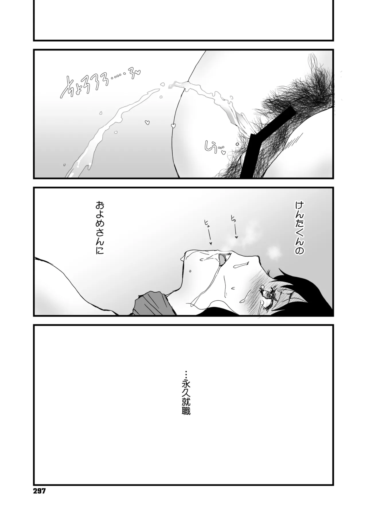 コミックメガストア Vol.18 Page.235