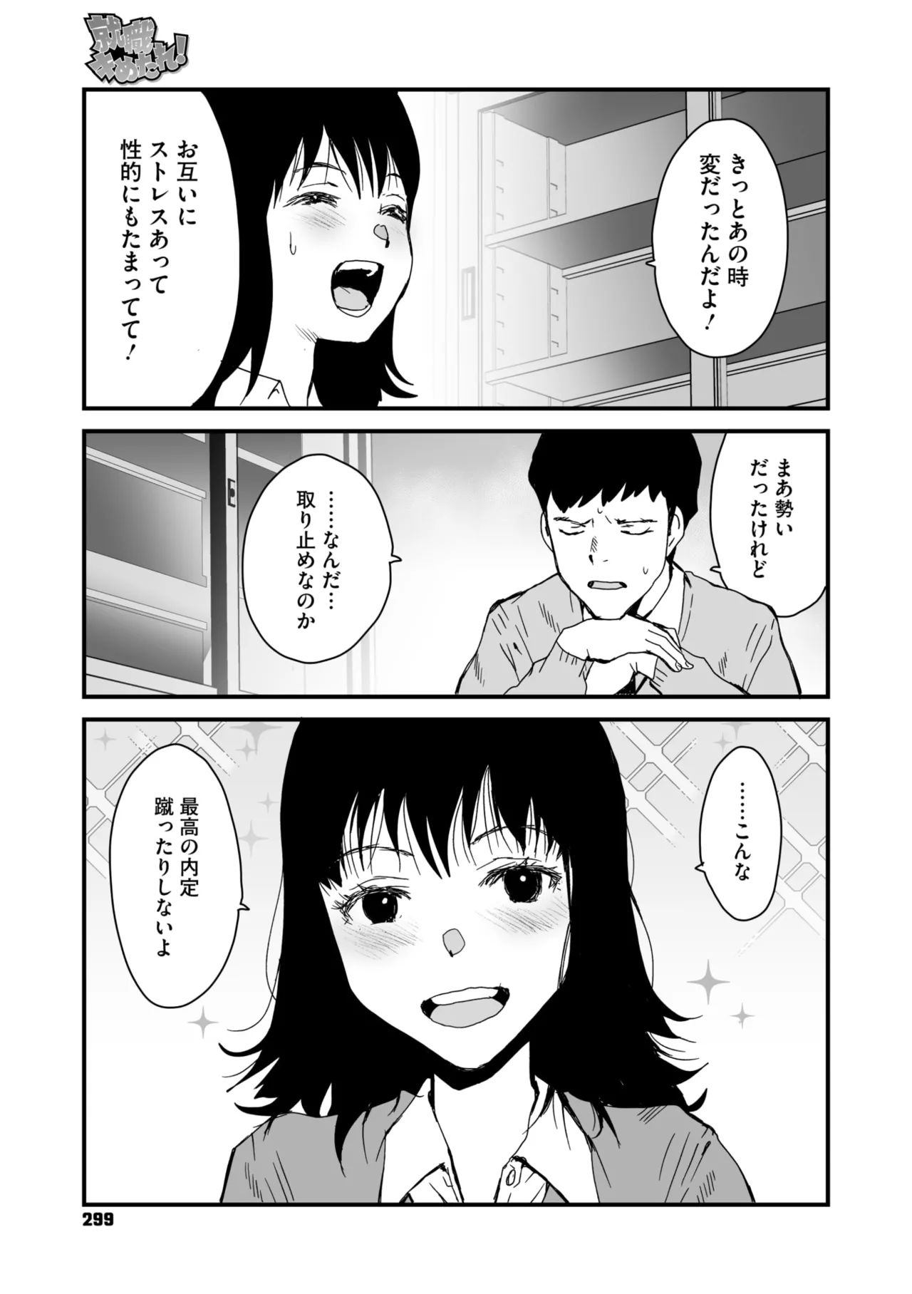 コミックメガストア Vol.18 Page.237