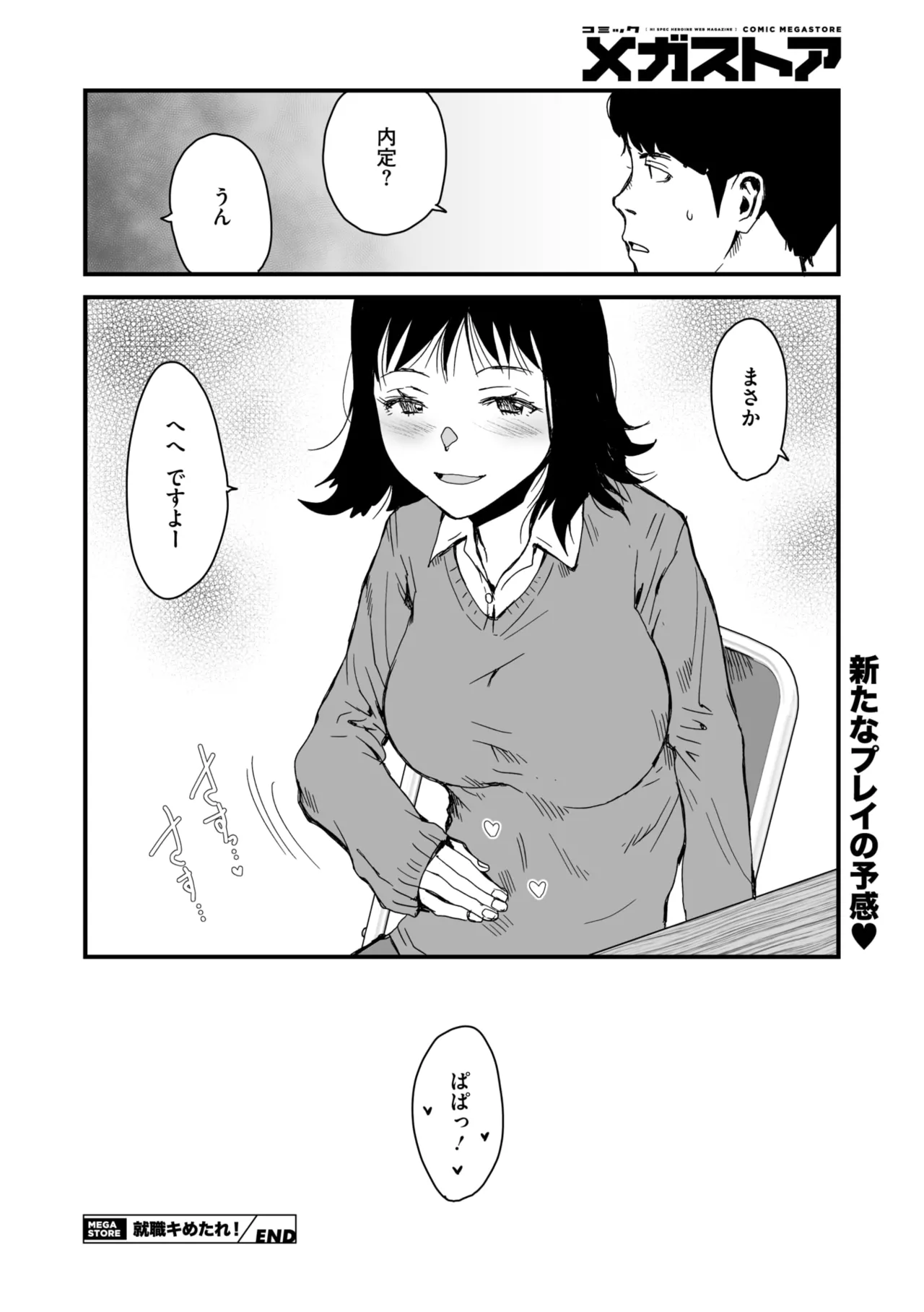 コミックメガストア Vol.18 Page.238