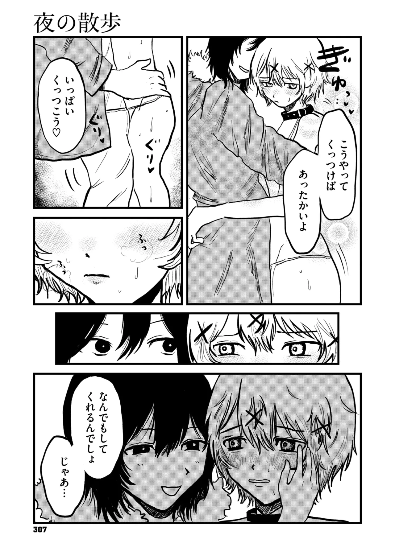 コミックメガストア Vol.18 Page.241