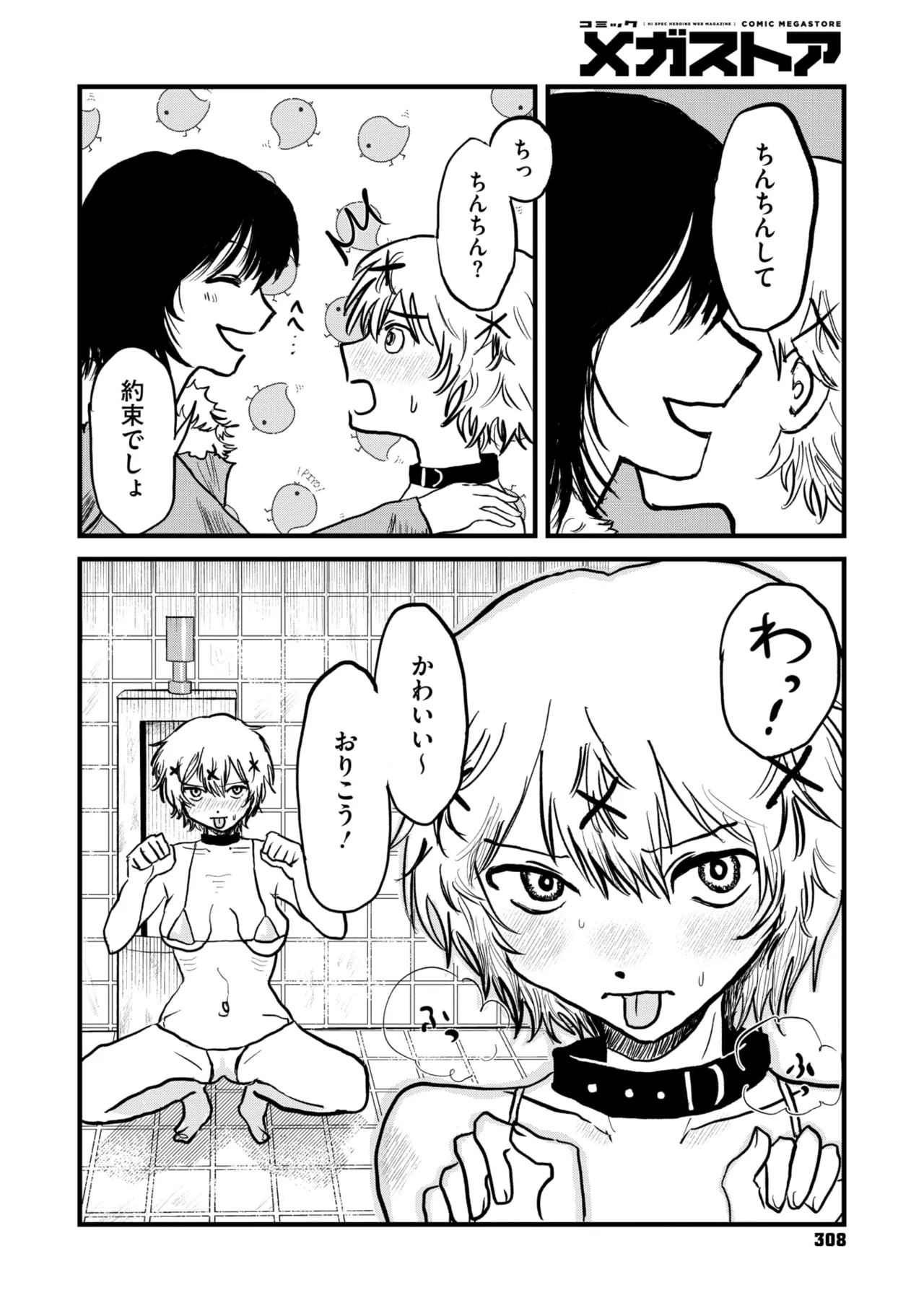 コミックメガストア Vol.18 Page.242