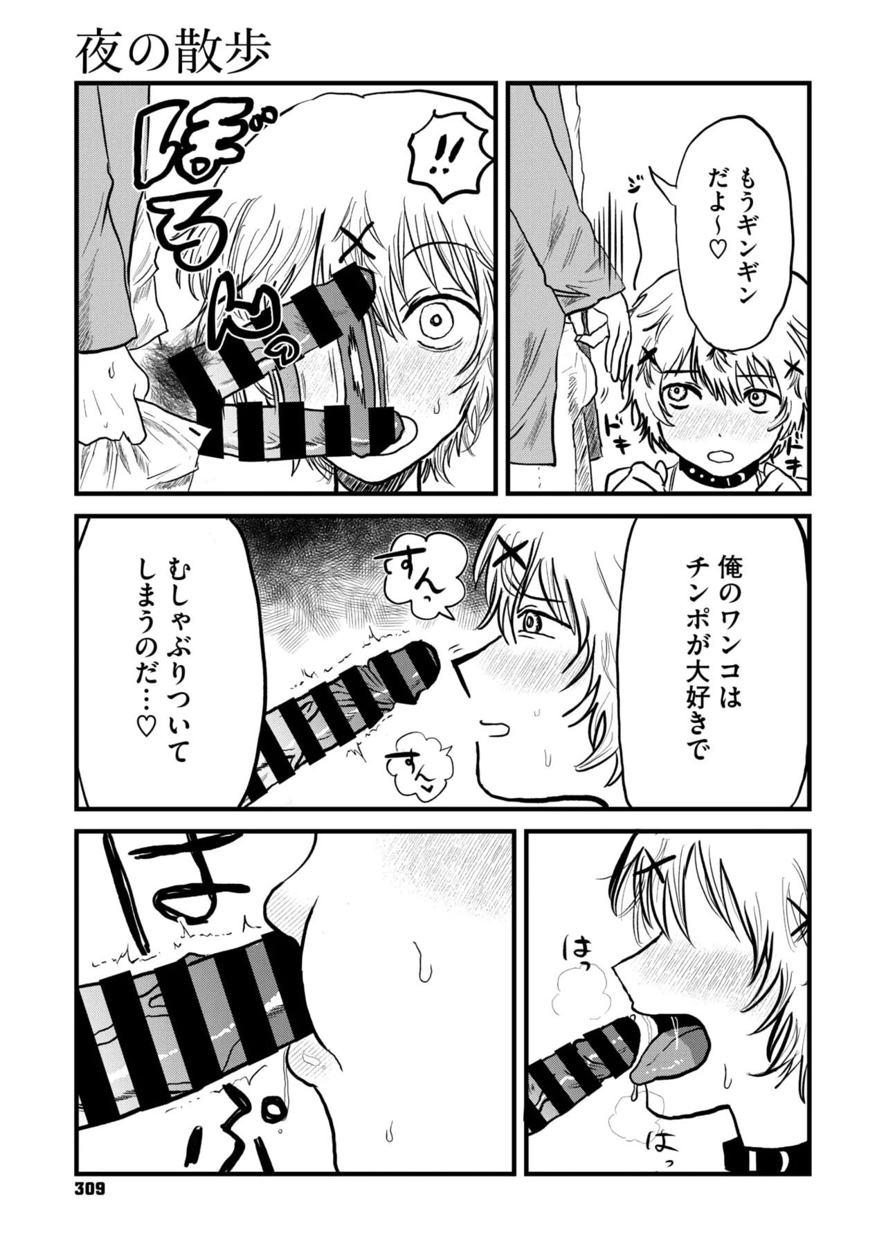 コミックメガストア Vol.18 Page.243