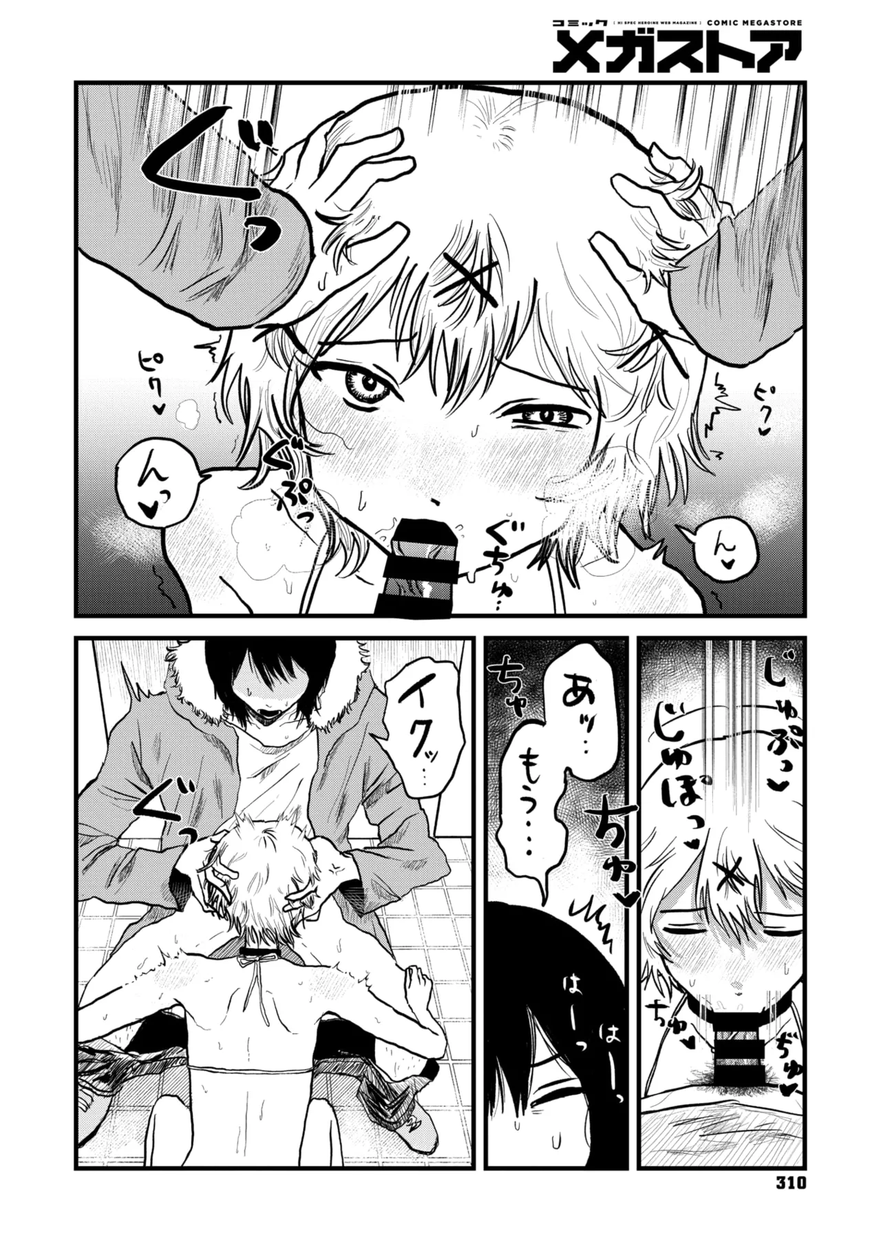 コミックメガストア Vol.18 Page.244
