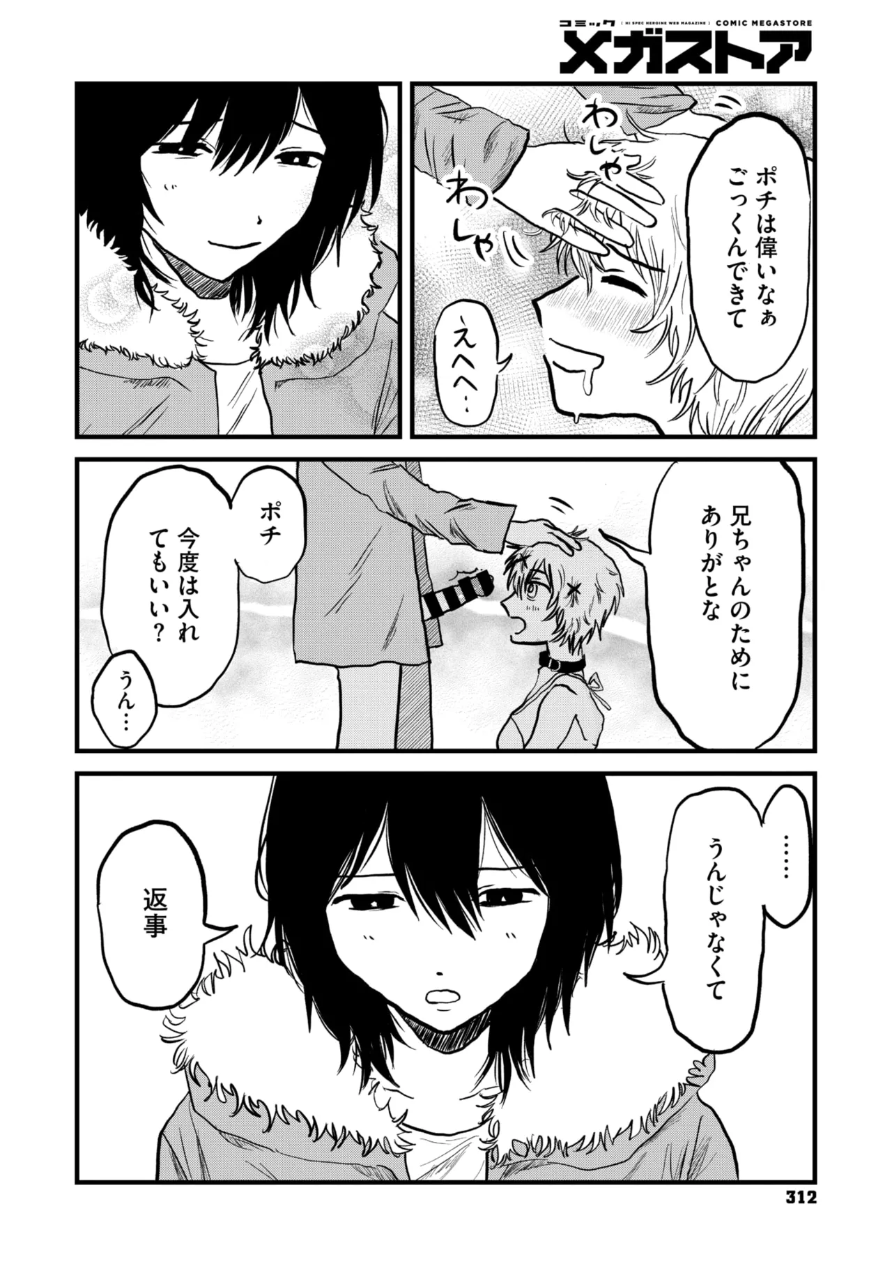 コミックメガストア Vol.18 Page.246