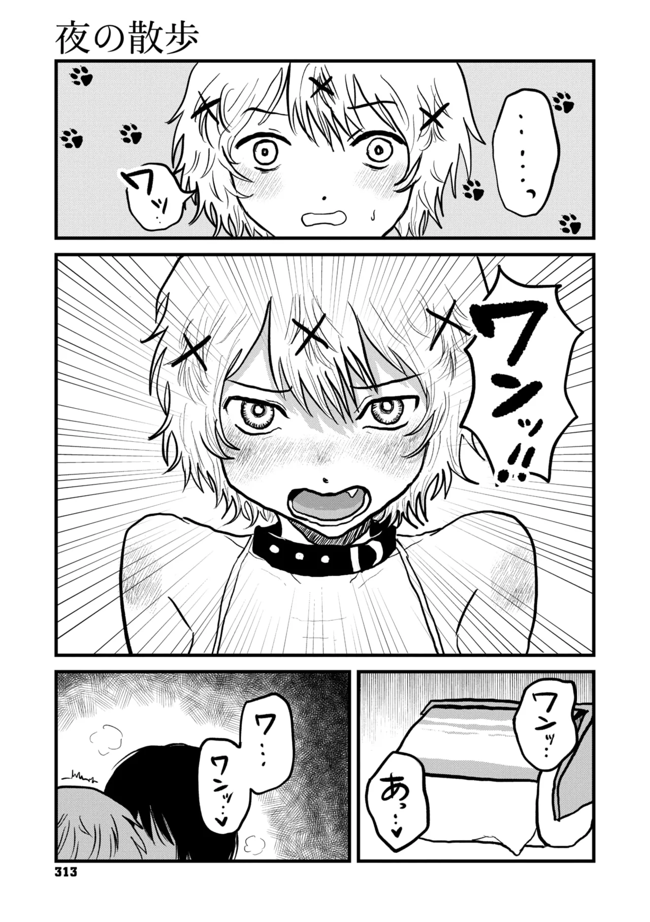 コミックメガストア Vol.18 Page.247