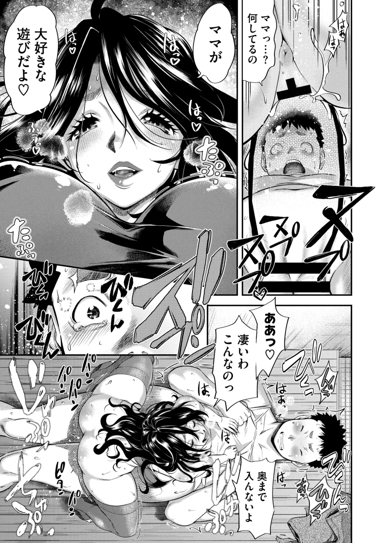 コミックメガストア Vol.18 Page.25
