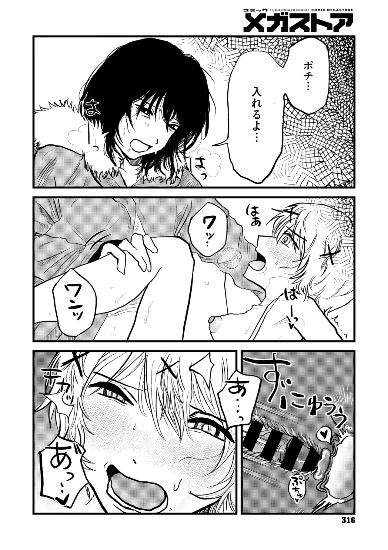 コミックメガストア Vol.18 Page.250