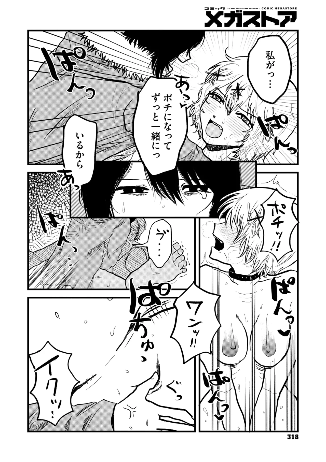 コミックメガストア Vol.18 Page.252