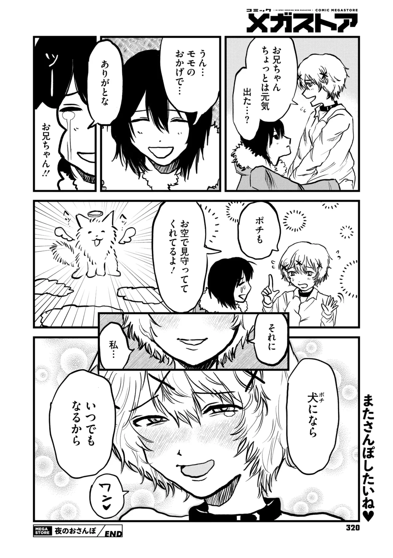 コミックメガストア Vol.18 Page.254