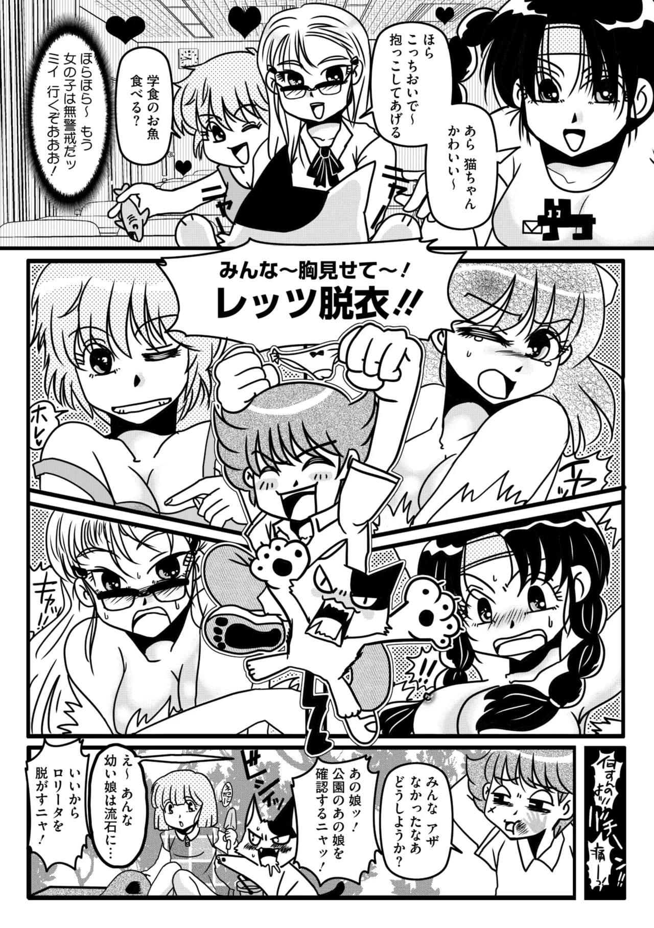 コミックメガストア Vol.18 Page.256