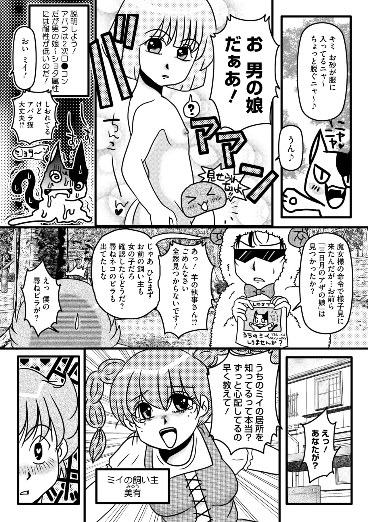 コミックメガストア Vol.18 Page.257