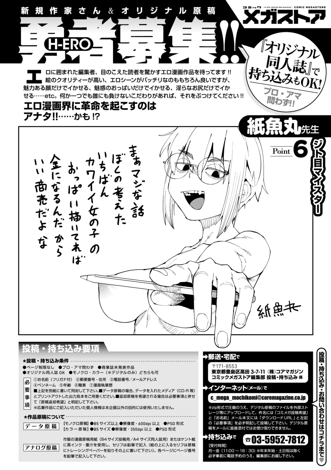 コミックメガストア Vol.18 Page.259