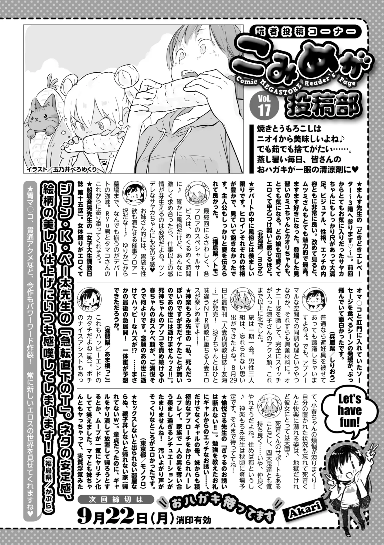 コミックメガストア Vol.18 Page.260