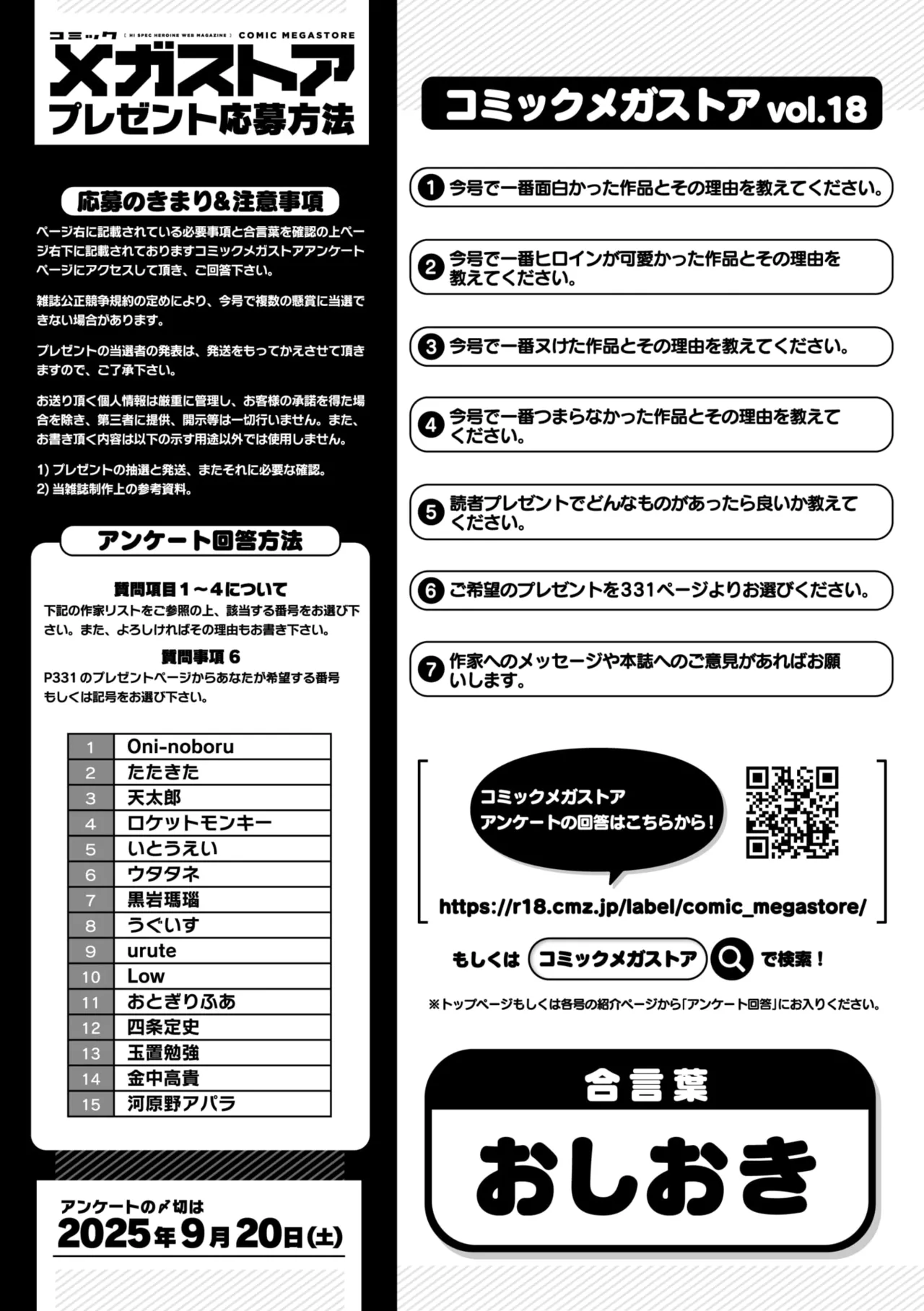 コミックメガストア Vol.18 Page.265