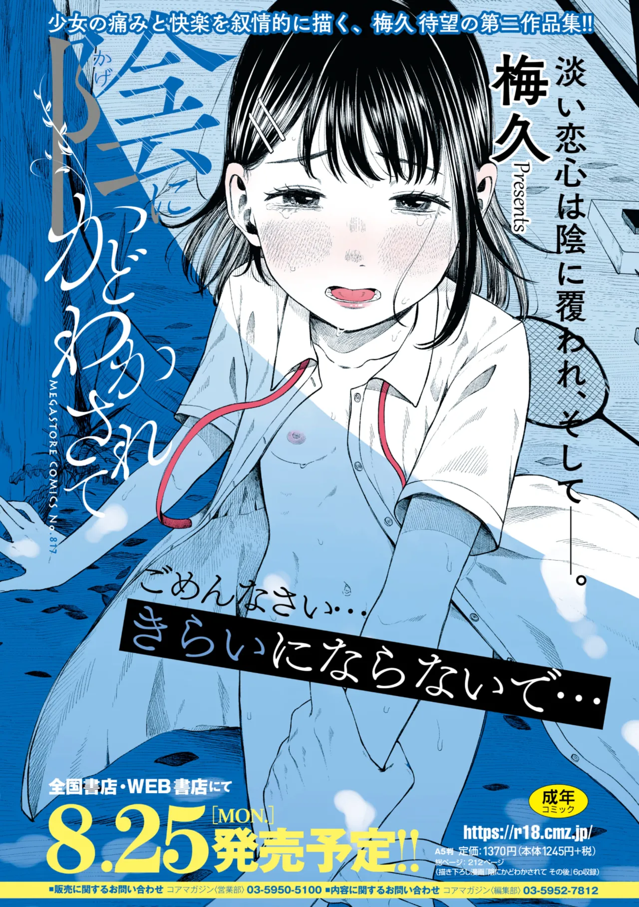 コミックメガストア Vol.18 Page.268