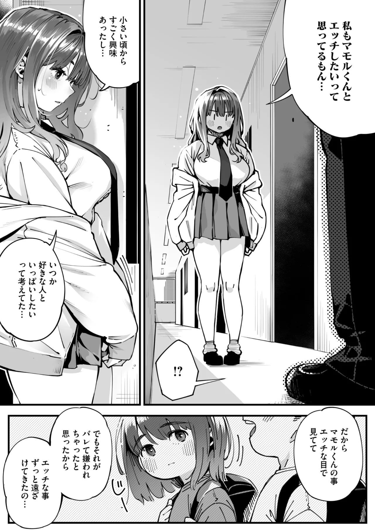 コミックメガストア Vol.18 Page.54