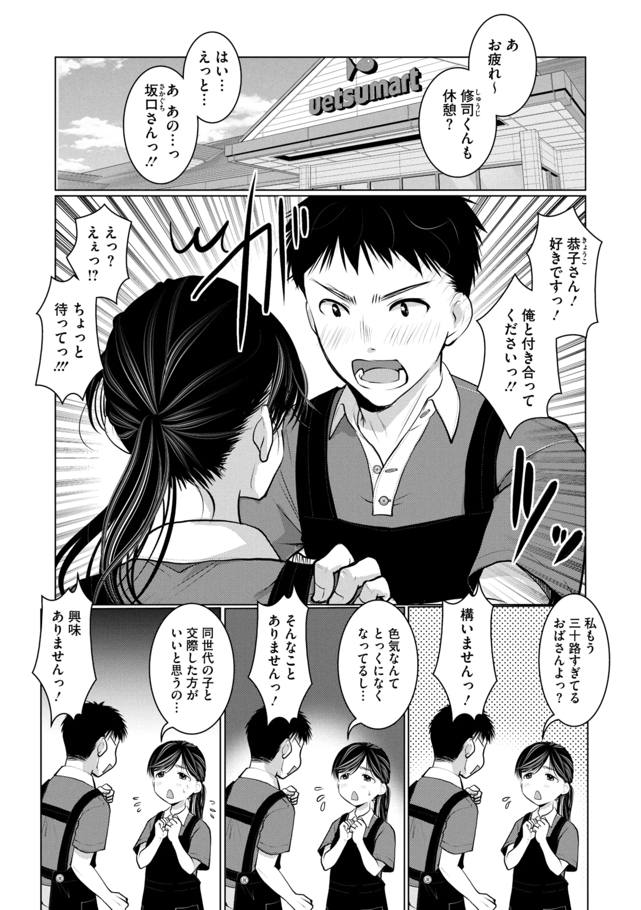 コミックメガストア Vol.18 Page.81