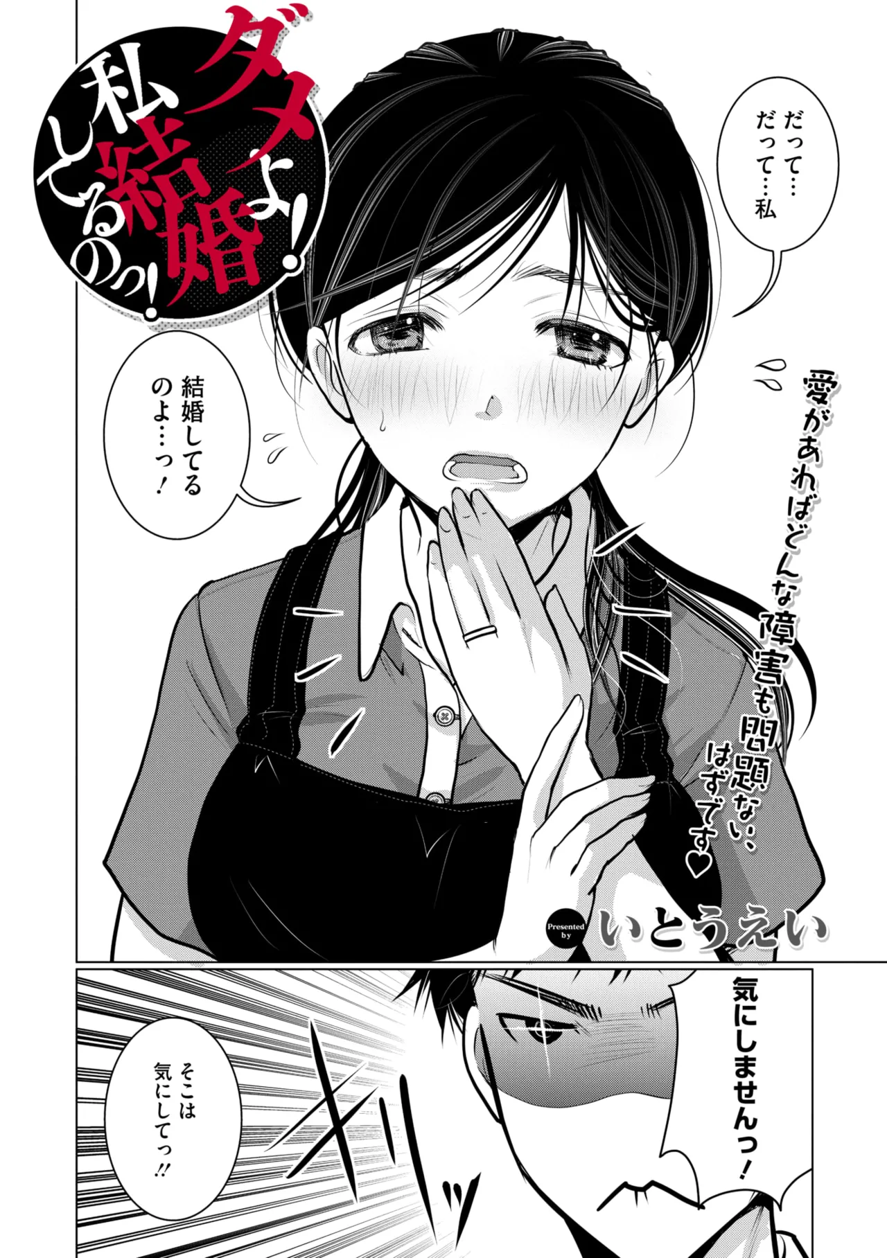 コミックメガストア Vol.18 Page.82